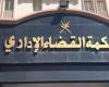 بالبلدي: النظر
      في
      دعوى
      إلغاء
      حظر
      عمل
      السيدات
      بالخارج..
      بعد
      قليل