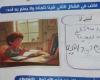 «أمنيتي
      إن
      المدرسة
      تقع»..
      صورة
      من
      كتاب
      مدرسي
      تشعل
      الجدل
      حول
      ضغط
      التقييمات
      على
      تلاميذ
      الابتدائي