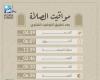 بالبلدي: بعد
      تطبيق
      التوقيت
      الشتوي..
      موعد
      صلاة
      الجمعة
      اليوم
      في
      محافظات
      مصر
