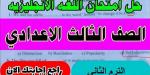 بالبلدي: بالاجابة
      النموذجية..
      حل
      امتحان
      اللغة
      الإنجليزية
      الصف
      الثالث
      الإعدادي
      بالمنوفية
      2026