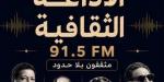 بالبلدي : «مثقفون
      بلا
      حدود»..
      خريطة
      جديدة
      للإذاعة
      الثقافية
      المصرية