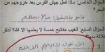 بالبلدي: طرائف
      الامتحانات
      تفتح
      بابًا
      لمراجعة
      المناهج
      والأسئلة
      التعليمية