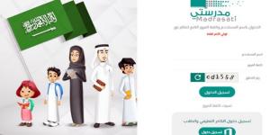 رابط تسجيل الدخول على منصة مدرستي السعودية بالبلدي | BeLBaLaDy