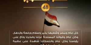 مستقبل وطن يهنئ السيسي والقوات المسلحة وشعب مصر بذكرى انتصارات اكتوبر
