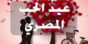 بالبلدي: رسائل وصور عيد الحب 2021 تحصد اهتمام السوشيال ميديا