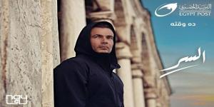 بالبلدي: رمضان
      2022..
      عمرو
      دياب
      يغني
      “السر”
      في
      إعلان
      البريد
      المصري