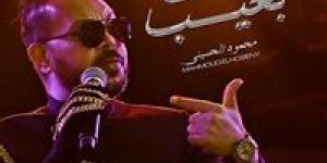 بالبلدي: محمود
      الحسيني
      يطرح
      أغنية
      "أنا
      لما
      بغيب"‎‎