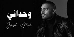 جوزيف
      عطية
      يتصدر
      تريند
      يوتيوب
      بأغنيته
      الجديدة
      وحداني بالبلدي | BeLBaLaDy