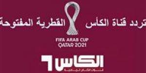 بالبلدي: هنآ الآن.. تردد جديد قناة الكأس المفتوحة الناقلة لمباراة المغرب وكرواتيا في كأس العالم Alkass