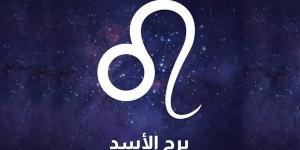 بالبلدي: برج الأسد .. حظك اليوم الجمعة 3 فبراير 2023 : نشاط وتفاؤل belbalady.net