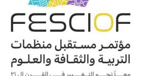بالبلدي: ”الرياض” تستضيف مؤتمرًا حول ”مستقبل منظمات التربية والثقافة والعلوم في القرن الـ21”