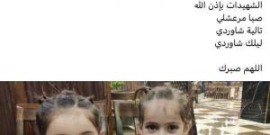 ألوان الوطن | أب ينعي طفلتيه وزوجته ضحايا زلزال سوريا بكلمات مؤثرة: «اللهم صبرك» "بالبلدي"