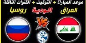 بالبلدي: موعد مباراة روسيا ضد العراق اليوم الأحد 26/3/2023 والقنوات الناقلة