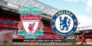 بالبلدي: يلا شوت Liverpool مشاهدة مباراة ليفربول وتشيلسي بث مباشر كورة لايف في الدوري الإنجليزي