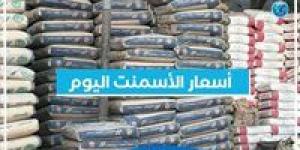 بالبلدي: أسعار الأسمنت اليوم الأربعاء 5-4-2023 في محافظة البحيرة