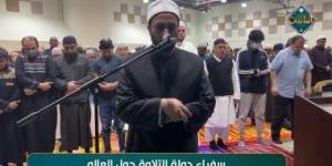 بالبلدي: تلاوة مباركة للشيخ إبراهيم جمال القرجاوي من أمريكا على قناة الناس.. فيديو