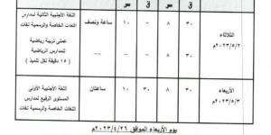 بالبلدي: تعرف على جدول امتحانات الشهادة الإعدادية 2023 الترم الثاني في محافظة القليوبية