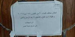 بالبلدي : غلق وتشميع مخزن ملابس بمدينة نصر لإدارته دون ترخيص
