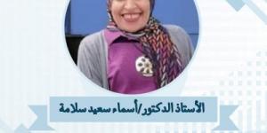 تعيين الدكتورة أسماء سعيد سلامة كيلا لكلية السياحة والفنادق لشئون خدمة المجتمع وتنمية البيئة