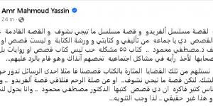 بالبلدي : عمرو محمود ياسين: لم أحول رسائل كتاب 55 مشكلة حب لـ مصطفى محمود إلى نص درامي