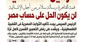 بالبلدي: "اليوم السابع": "لا رحيل.. لا تصفية" قمة القاهرة رسالة سلام من أجل الإنسانية