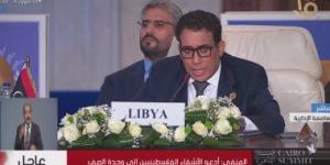 بالبلدي: ليبيا: قمة القاهرة للسلام دعوة مهمة للوقوف ضد الممارسات الإسرائيلية