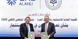 بالبلدي: تعاون بين هيئة الاستثمار وبنك قطر الوطني للترويج للاستثمار في مصر