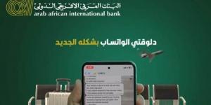 بالبلدي : البنك العربي الأفريقي الدولي يطلق خدمة مصرفية مبتكرة عبر الواتساب
