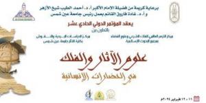 بالبلدي: "البحوث الإسلامية" تعلن تنظيم مؤتمر "علوم الآثار بالحضارات الإنسانية" فى فبراير