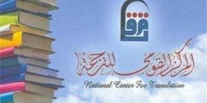 بالبلدي: تعرف على إصدارات "القومى للترجمة" فى معرض أكاديمية ناصر العسكرية