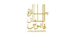 بالبلدي: جائزة السلطان قابوس تكشف أسماء لجان تحكيم الدورة العاشرة لعام 2023