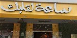 بالبلدي : غلق وتشميع كافية ساعة لقلبك بمدينة نصر