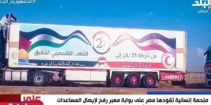 بالبلدي: يرأسها شاب.. أحمد موسى: شركة 25 يناير قررت إرسال 3 شاحنات مساعدات إلى غزة belbalady.net