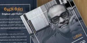 بالبلدي: "زيارة أخيرة إلى حضرة نجيب محفوظ" محمد جبريل يستخلص أسرار السرد عند صاحب نوبل