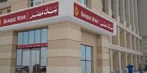 بالبلدي: وظائف خالية في بنك مصر.. «الشروط وطريقة التقديم»