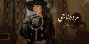 بالبلدي: مروة ناجى تطرح أغنيتها الجديدة ”معلش”