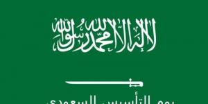 بالبلدي: موعد يوم التأسيس السعودي 1445 / 2024