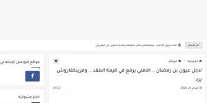 بالبلدي: تقارير تونسية: الأهلى يحصل على توقيع محمد على بن رمضان من الدورى المجرى