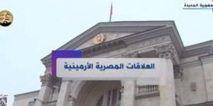 بالبلدي: "إكسترا نيوز" تعرض تقريرا حول العلاقات المصرية الأرمينية