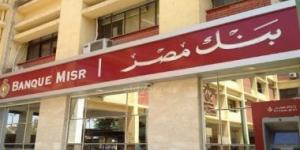 بالبلدي: بنك مصر: إقبال كبير على شهادة الـ30% وقرارات المركزى تخدم الاقتصاد