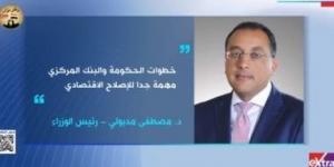 بالبلدي: إكسترا نيوز تعرض تقريرا يرصد أبرز تصريحات رئيس الوزراء خلال جولته بميناء الإسكندرية