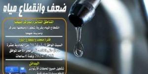 بالبلدي: انقطاع المياه بقرية شطورة فى سوهاج 6 ساعات لإجراء أعمال الصيانة