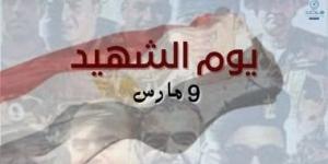 بالبلدي: حزب المصريين: ذكرى يوم الشهيد تجديد للعهد والعزم على حماية الوطن