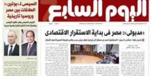 بالبلدي: «مدبولى»: مصر فى بداية الاستقرار الاقتصادى.. غدا بـ"اليوم السابع"