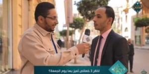 بالبلدي: "معلومة وجائزة" على قناة الناس يسأل المارة عن 3 خصائص ليوم الجمعة.. فيديو