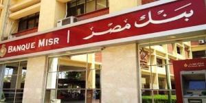 بالبلدي: مفاجأت بالمجان.. عروض بنك مصر حتى 31 مارس 2024