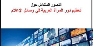 بالبلدي: الأعلى للإعلام: إرسال ثلاثة تقارير مهمة لمجلس وزراء الإعلام العرب belbalady.net