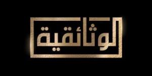 بالبلدي: "إذاعة القرآن الكريم من القاهرة" فى عيد ميلادها الستين على شاشة "الوثائقية" غدًا