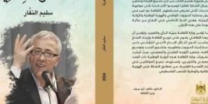 بالبلدي: وزارة الثقافة الفلسطينية تصدر الأعمال الشعرية للشاعر الشهيد سليم النفار
