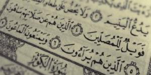 بالبلدي: تفسير القرآن.. ما قاله القرطبي فى "الذين هم عن صلاتهم ساهون"